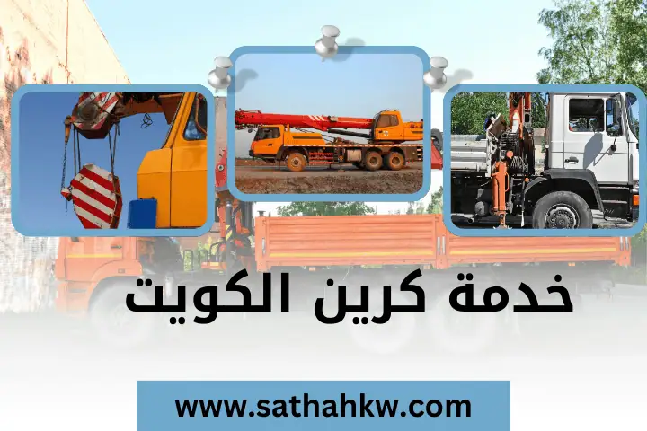 شركة كرين الكويت