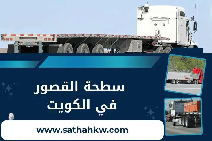 سطحة القصور