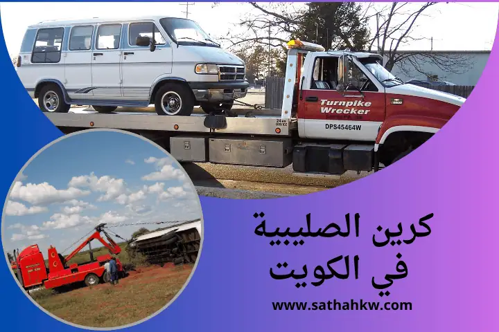 شركة كرين الصليبية