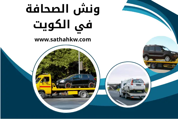 شركة ونش الصحافة