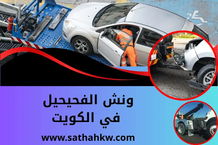 شركة ونش الفحيحيل