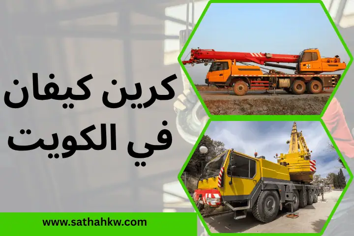 شركة كرين كيفان