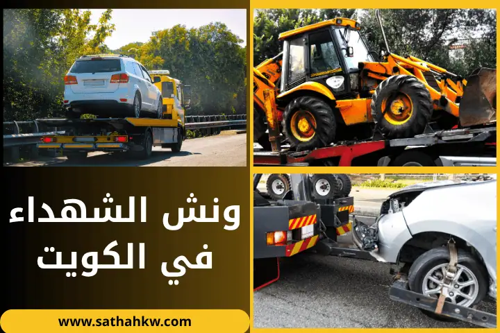شركة ونش الشهداء