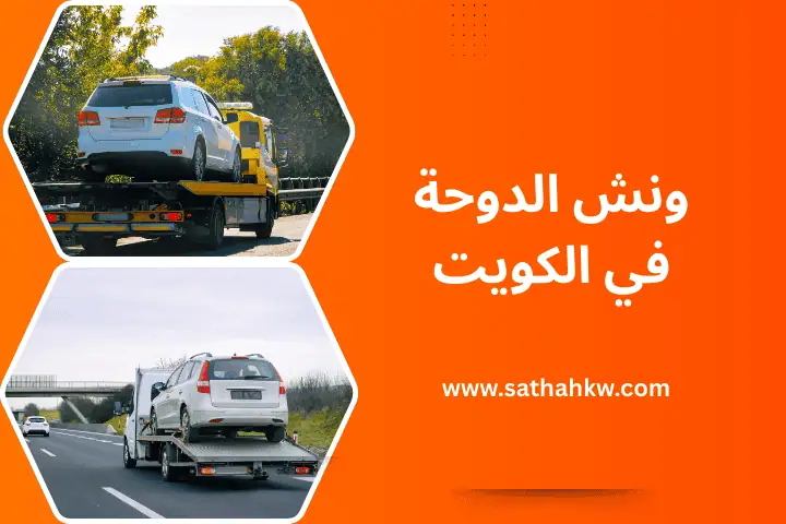 ورشة ونش الدوحة