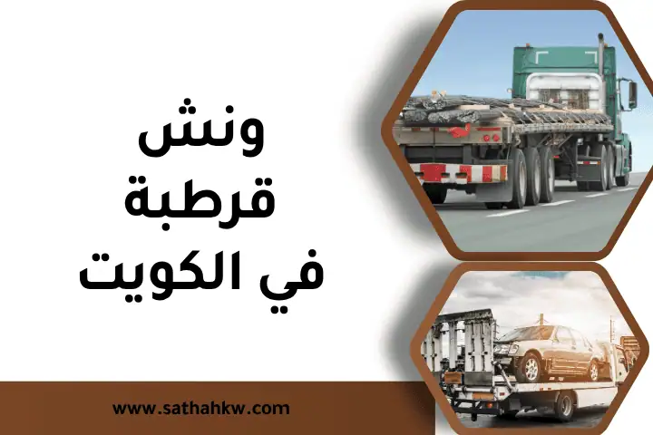 ونش قرطبة