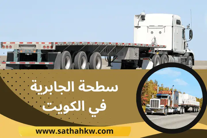 ورشة سطحة الجابرية