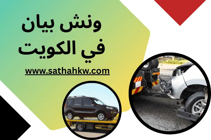 شركة ونش بيان