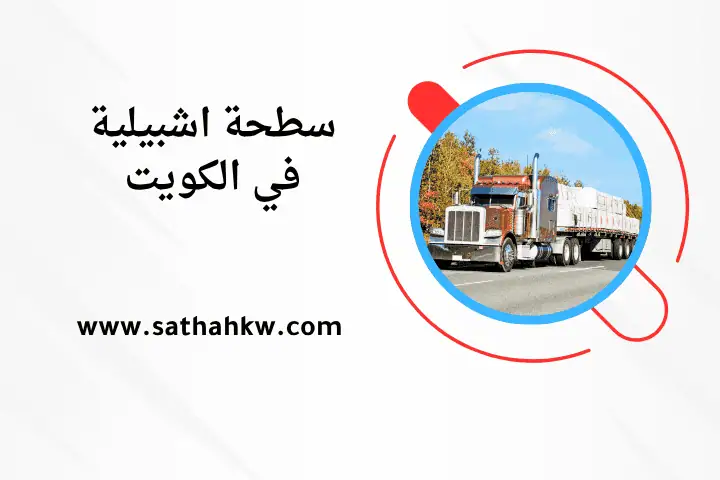 سطحة اشبيلية